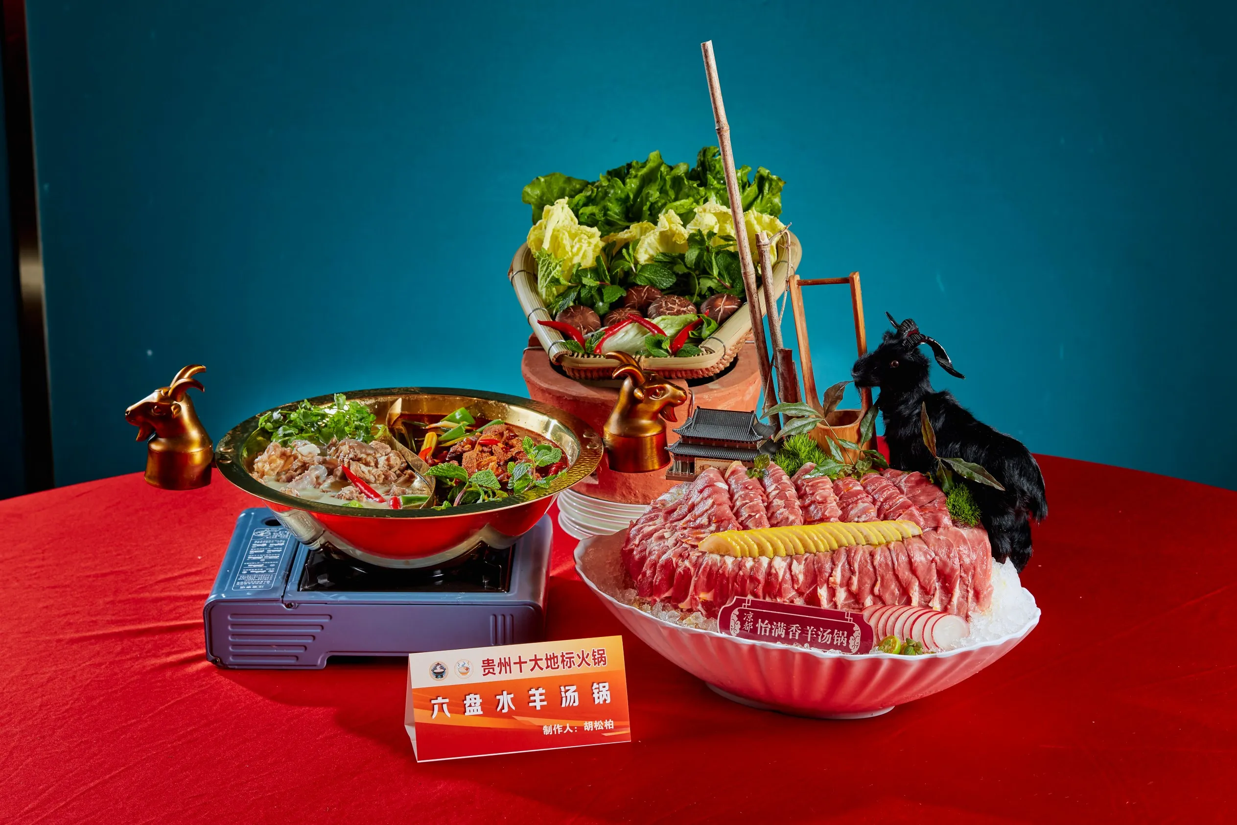 六盘水羊汤锅（制作人：胡松柏）.jpg
