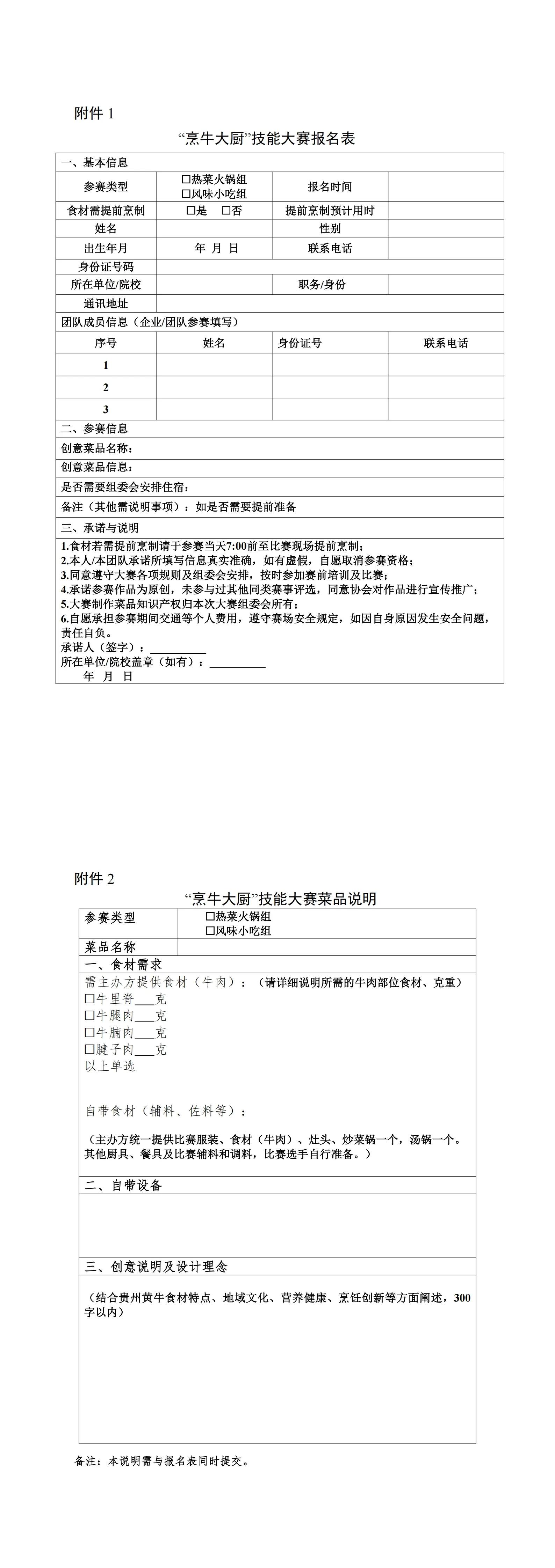 附件(2)_20260418115355_00.jpg