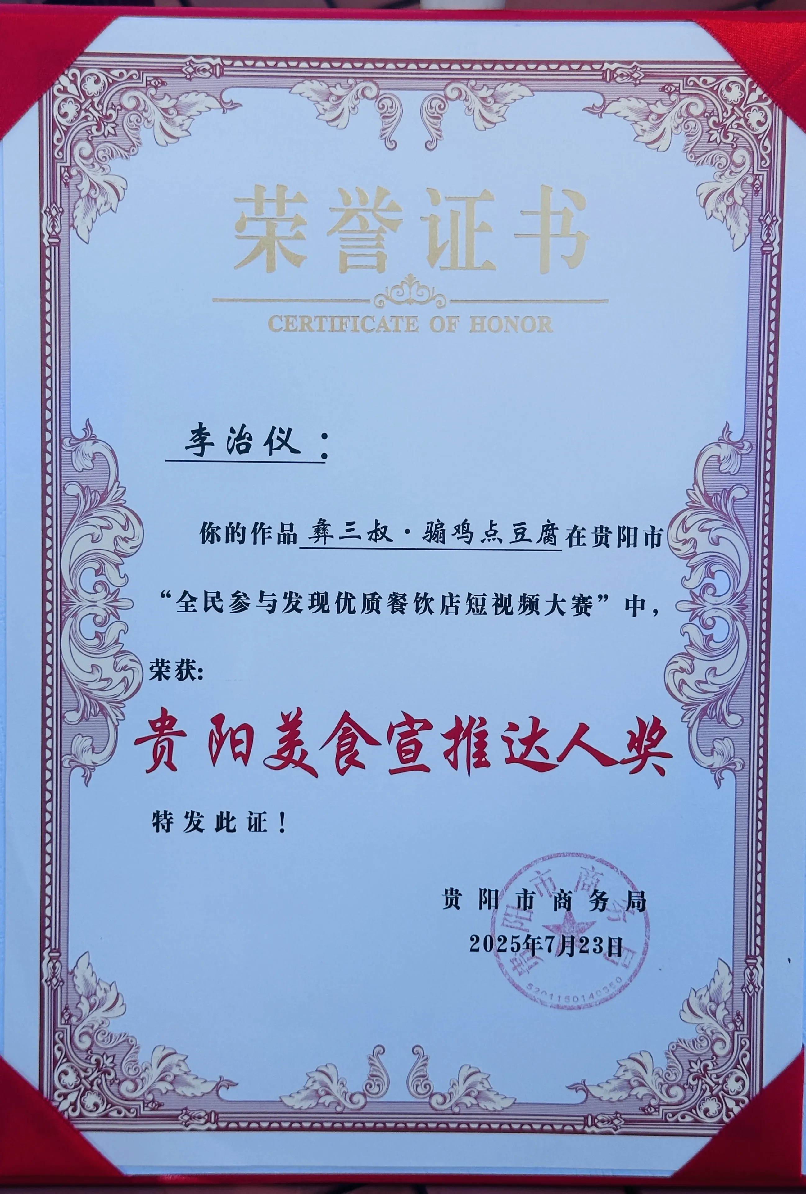 贵阳市商务局荣誉.jpg