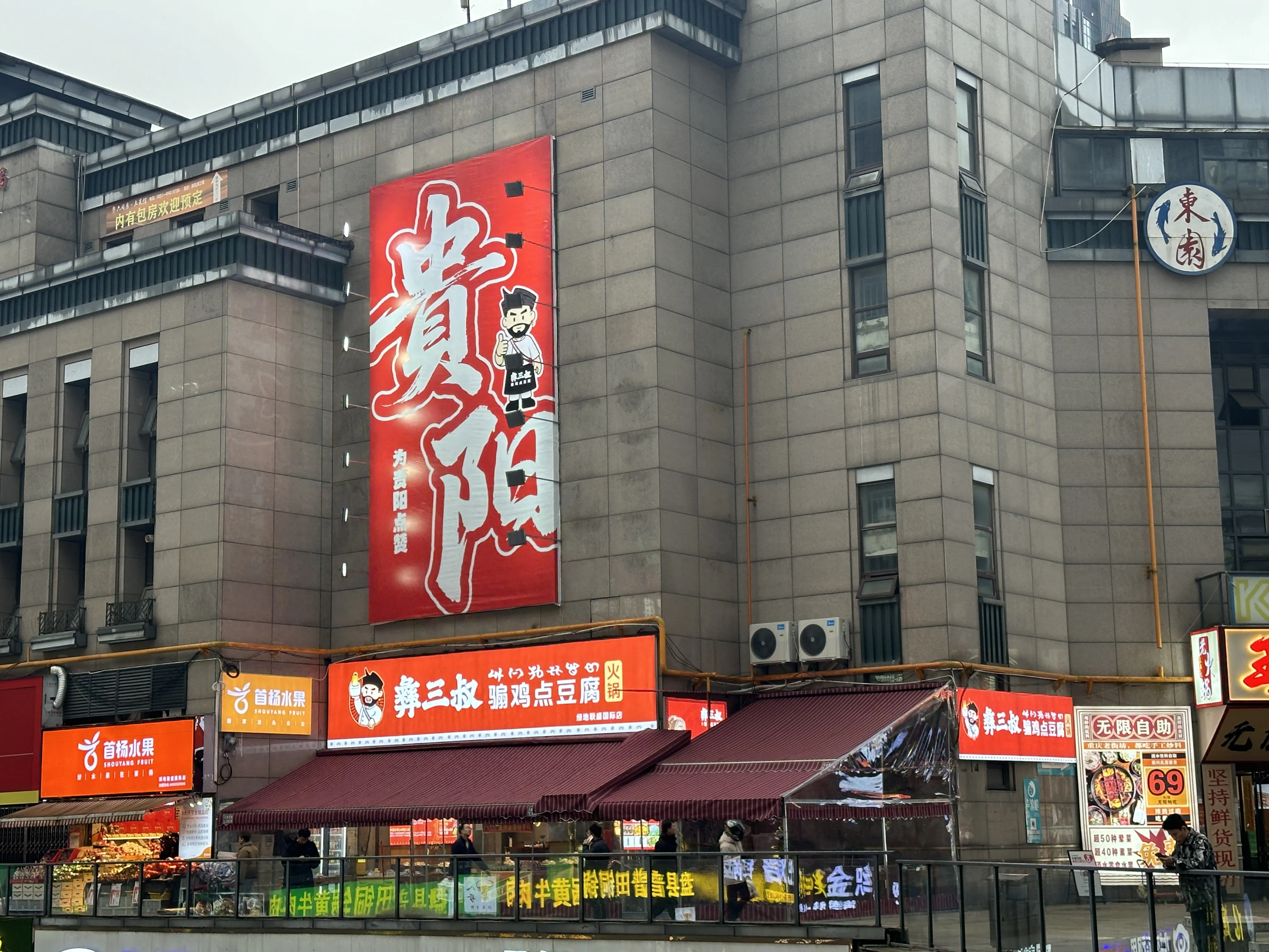 彝三叔骟鸡点豆腐火锅（绿地联盛国际店）.jpg