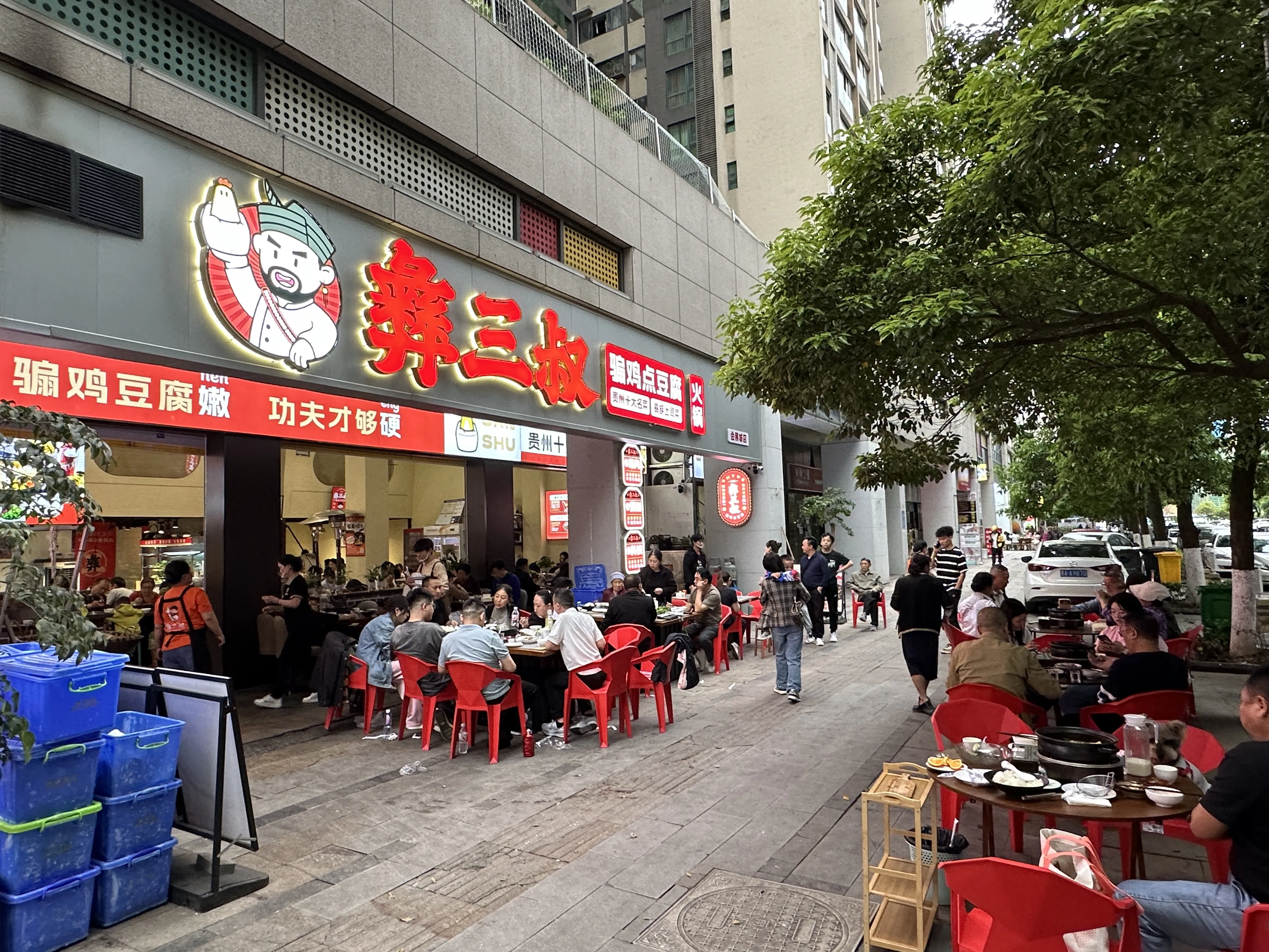 彝三叔骟鸡点豆腐火锅（金融城）.jpg