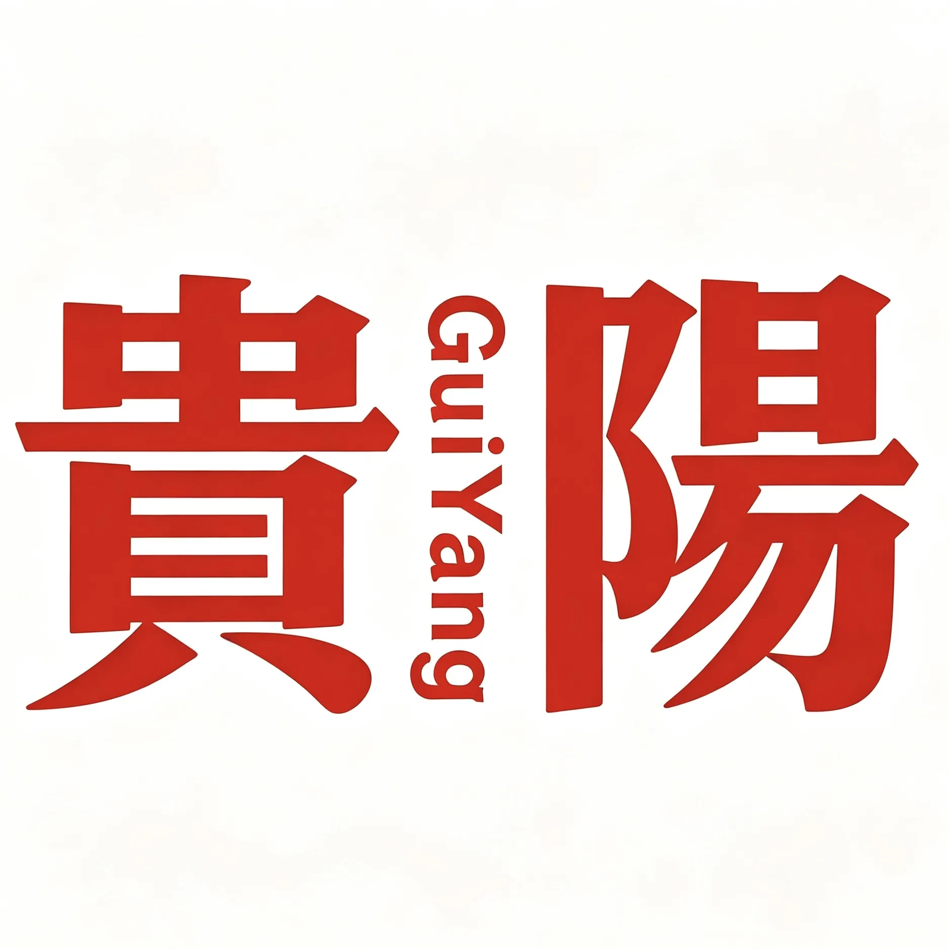 解读2026贵阳马拉松美食攻略