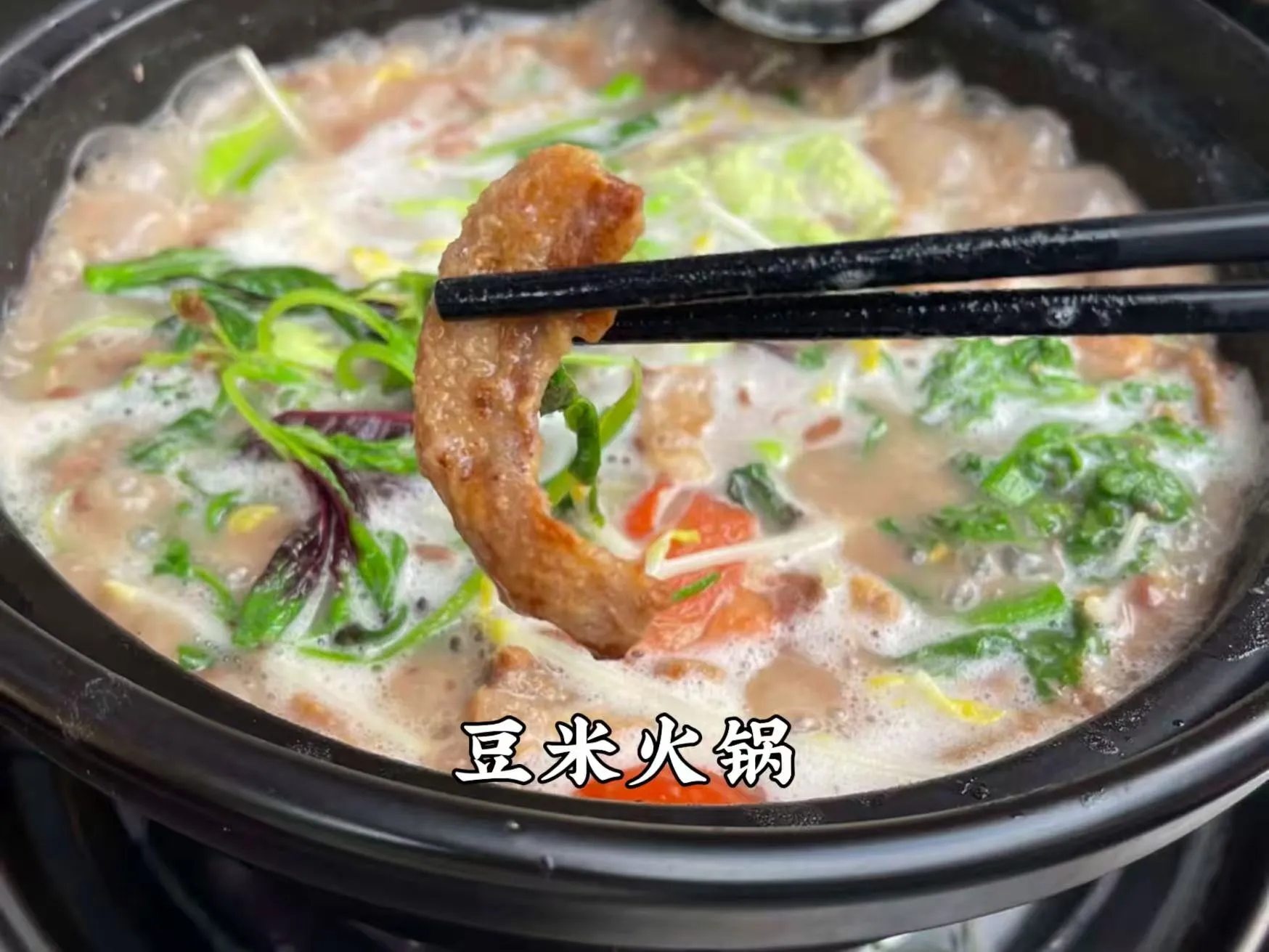 豆米火锅.jpg