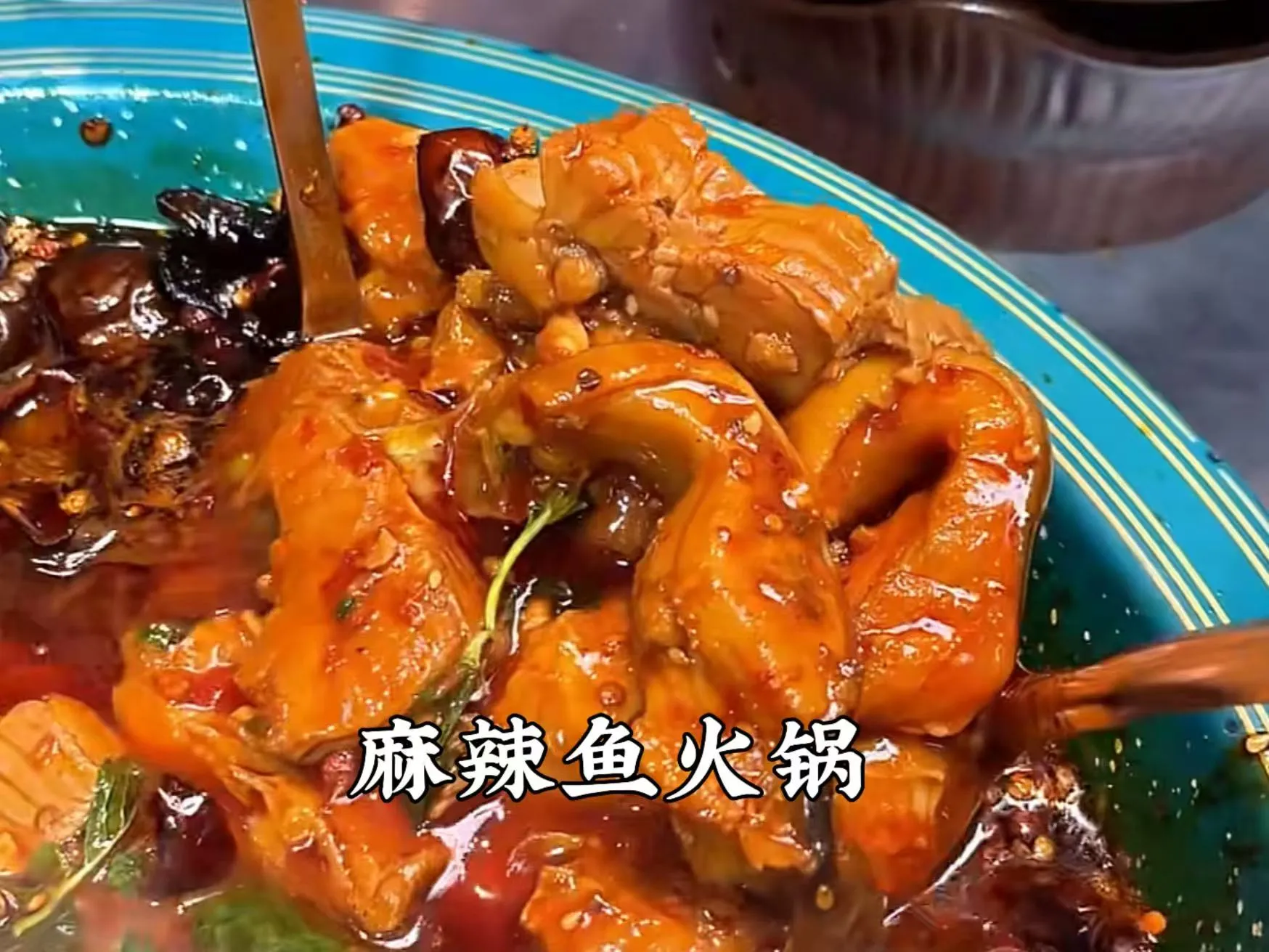 麻辣鱼.jpg