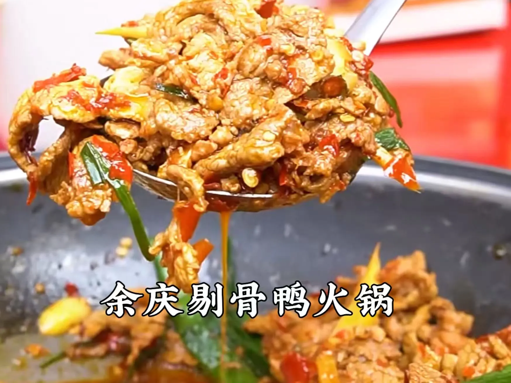 剔骨鸭.jpg