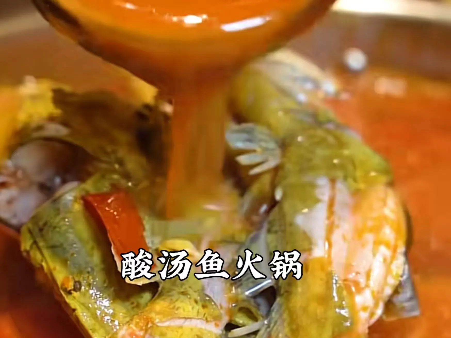 酸汤鱼.jpg