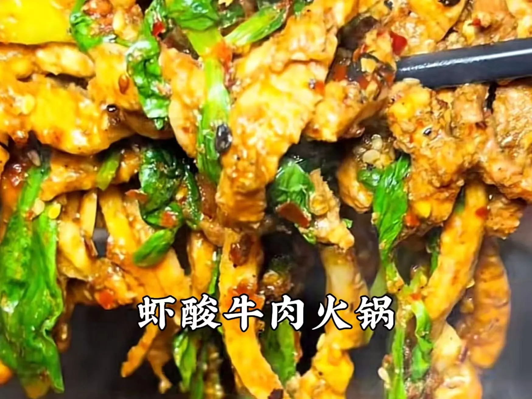 虾酸.jpg