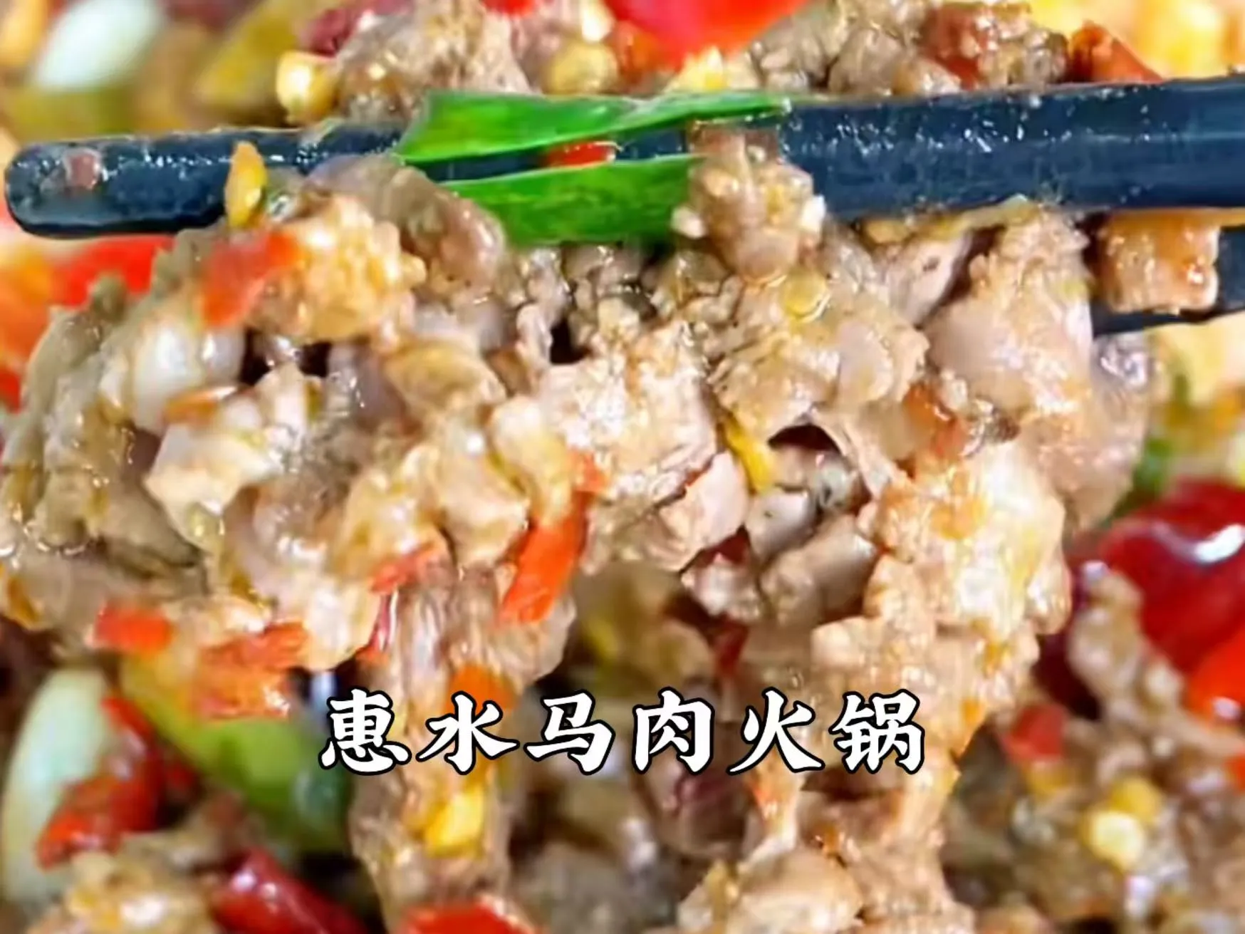 马肉.jpg