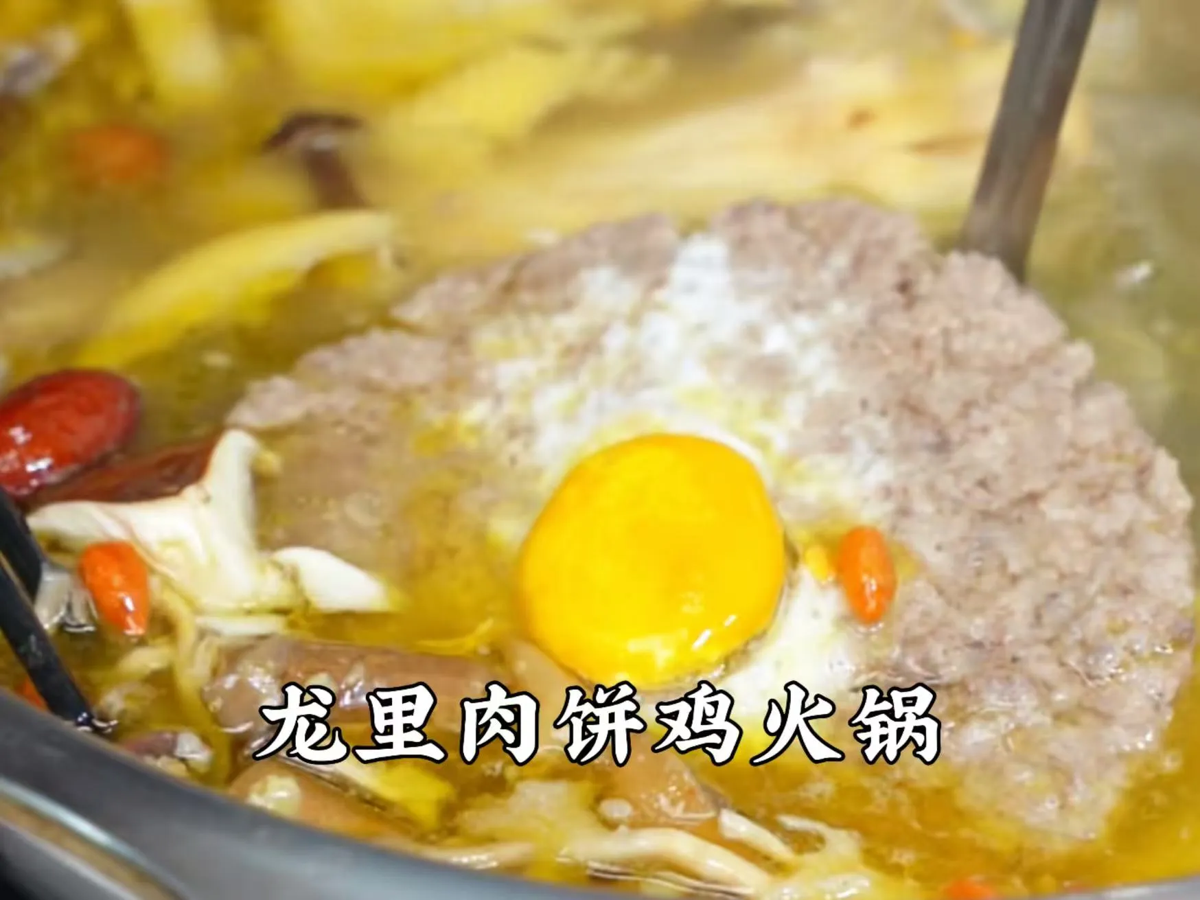肉饼鸡.jpg