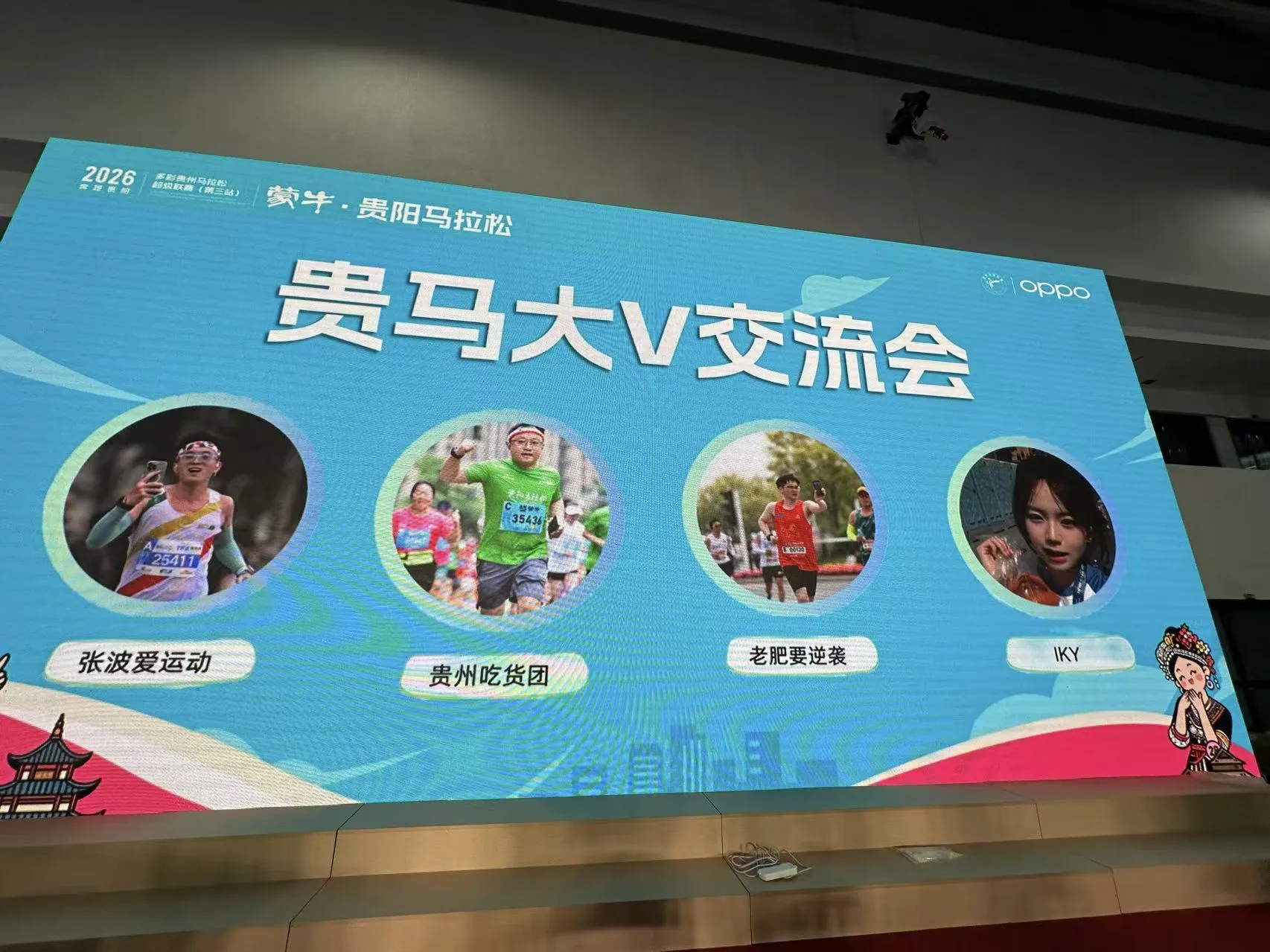 2026贵阳马拉松美食话题传播活动圆满收官，双话题播放量突破1.21亿次