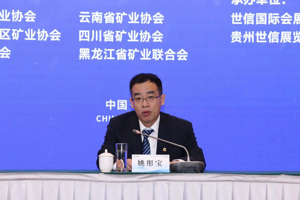 区域协同助推矿业创新 2026西南采矿业科技创新大会暨贵州矿业科技博览会新闻发布会在贵阳召开