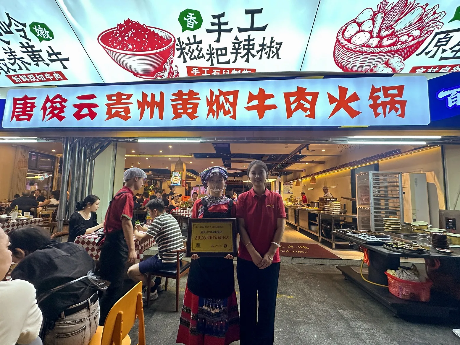 加多宝X贵州吃货团“2026年贵阳宝藏小店”第四块牌匾授出 “唐俊云黄焖牛肉火锅”获认证